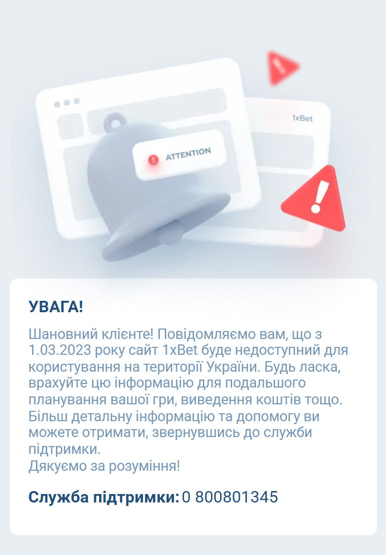 1xBet block notice on a Ukrainian connection — Ukrainian-language ATTENTION card stating the site is unavailable in Ukraine from 1.03.2023 1xBet block notice on a Ukrainian connection — Ukrainian-language ATTENTION card stating the site is unavailable in Ukraine from 1.03.2023